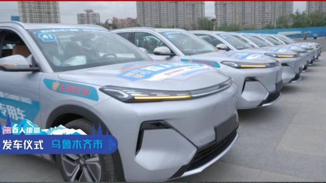 银河星舰7EM-i新能源力量出征百人援疆