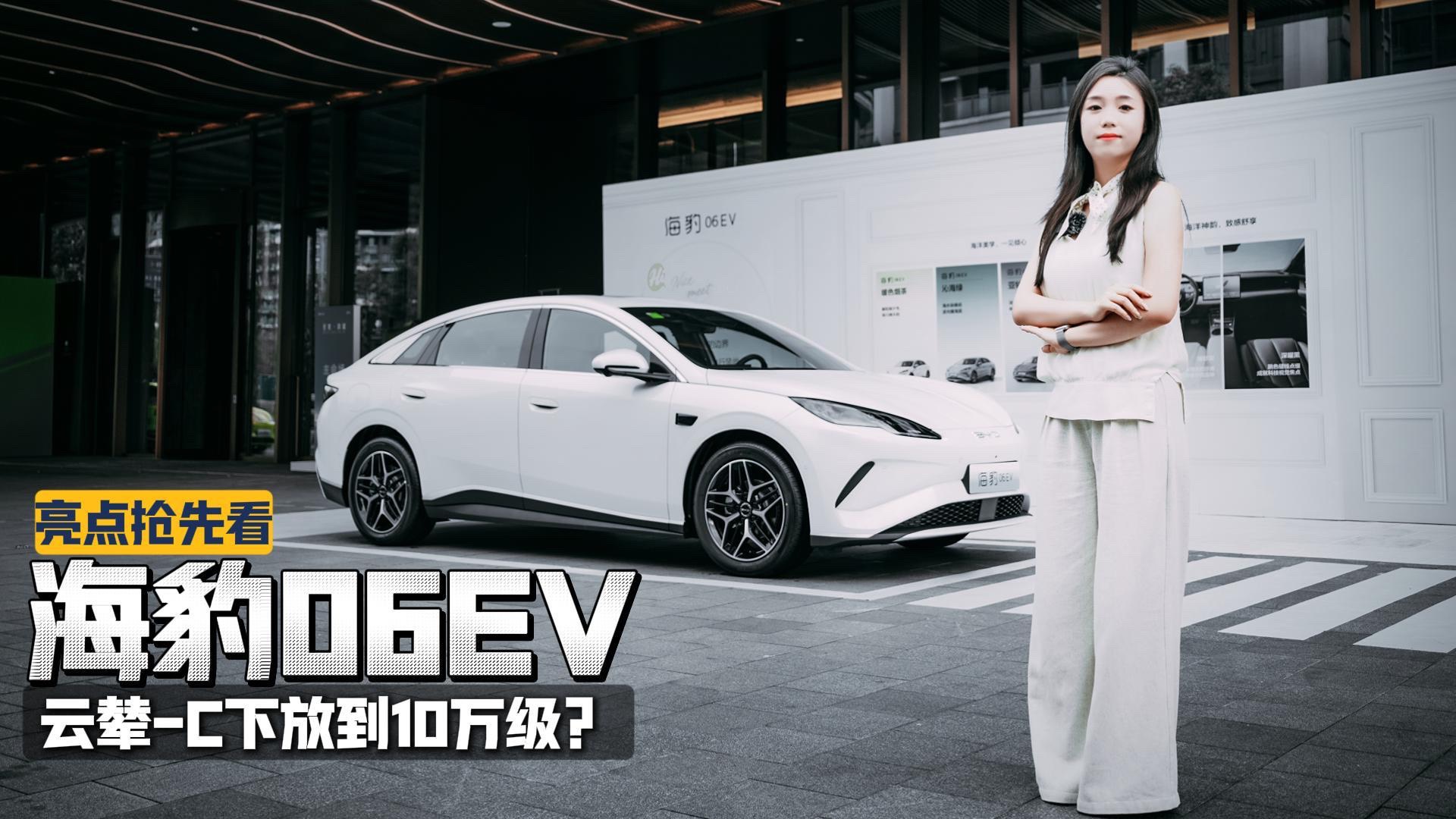 云輦-C下放到10萬級？ 比亞迪海豹06EV亮點搶先看