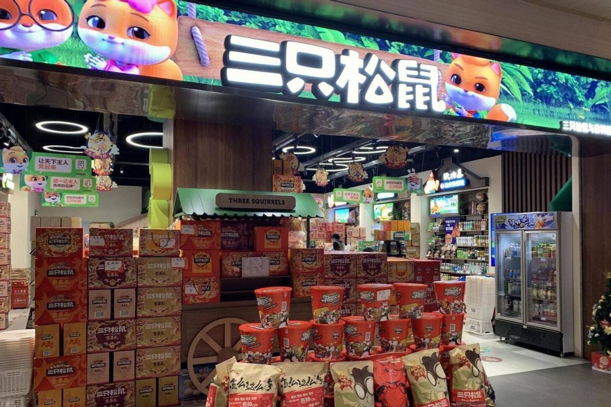 2億元收購(gòu)告吹，三只松鼠野心不減？