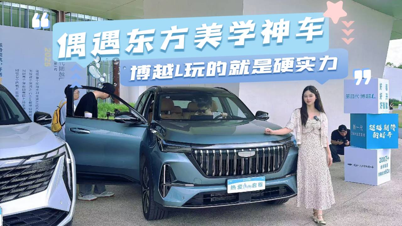 吉利第四代博越L体验报告,到底值不值得买?先看完这几点