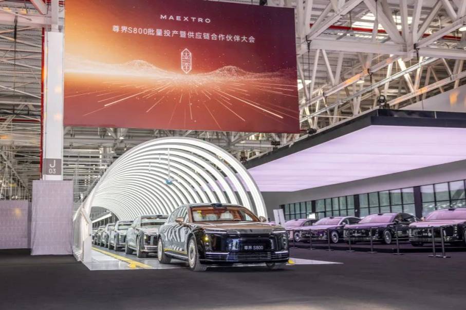 尊界S800批量投產(chǎn) 江淮華為共譜中國(guó)汽車(chē)工業(yè)新篇章