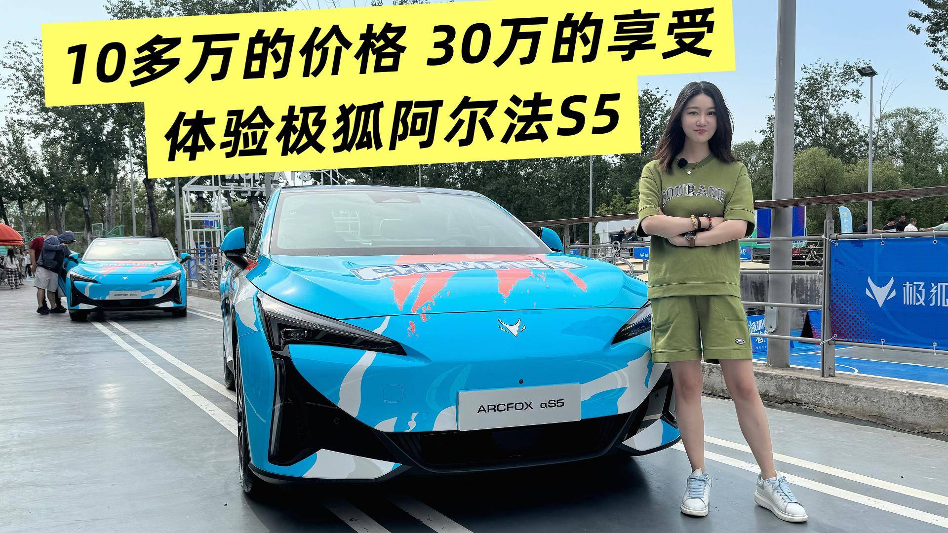 10萬(wàn)級(jí)的價(jià)格 30萬(wàn)級(jí)的享受 體驗(yàn)極狐阿爾法S5