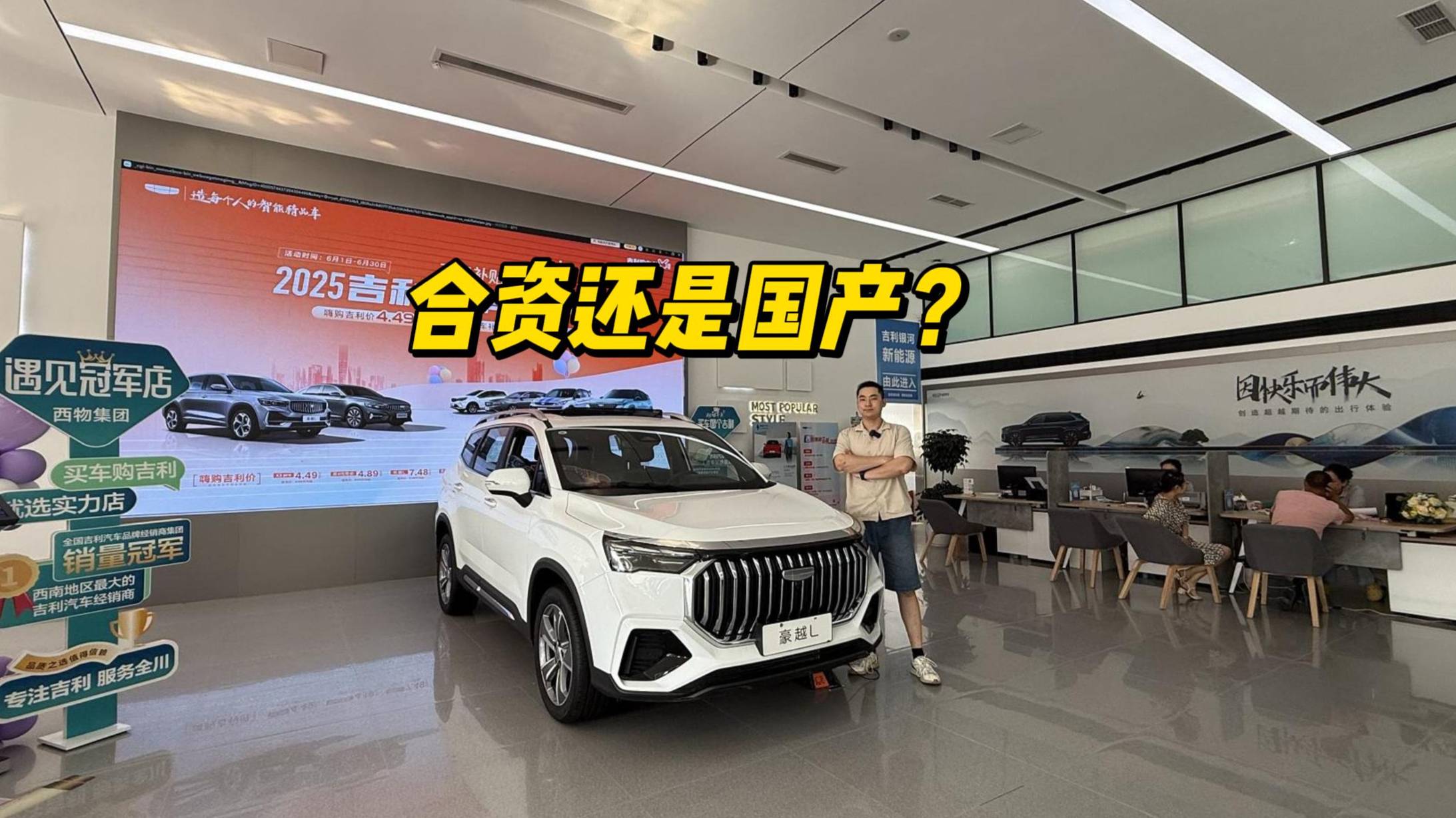 吉利豪越L賣9萬了，買合資還是買國產(chǎn)？