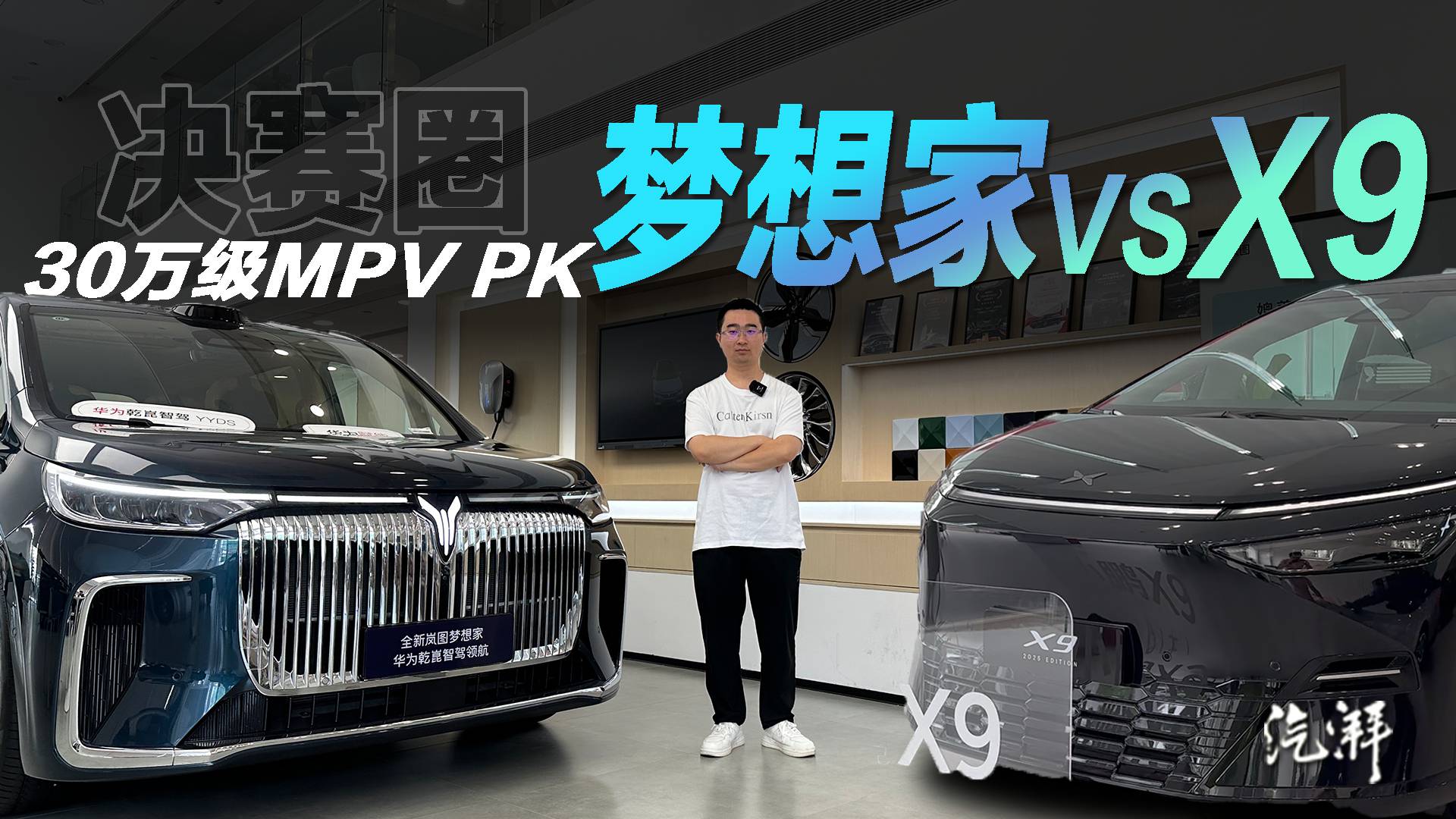 小的，空間反而更大！實車對比嵐圖夢想家/小鵬X9