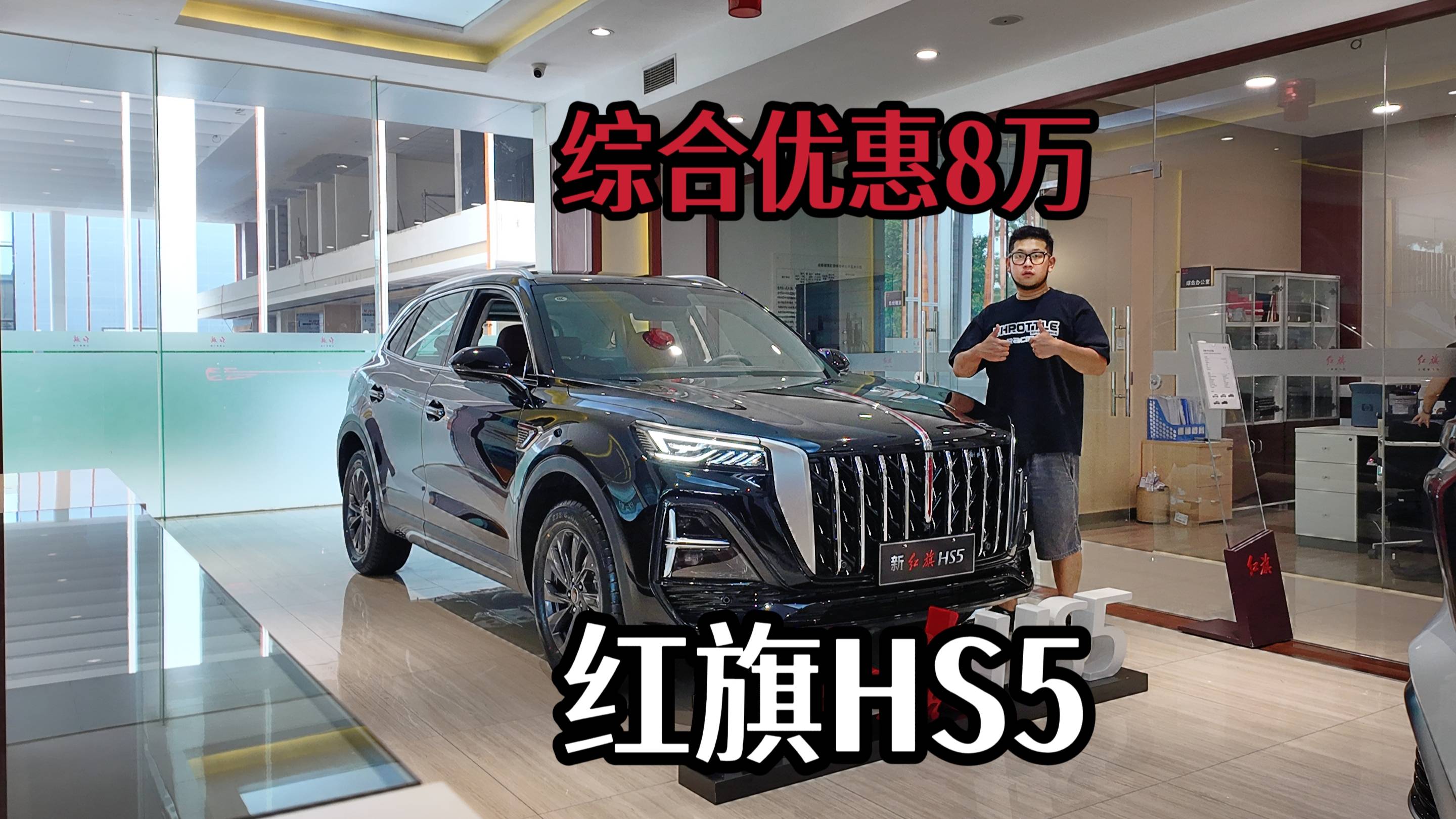 綜合優惠8萬以上，紅旗HS5選哪個配置最合理？