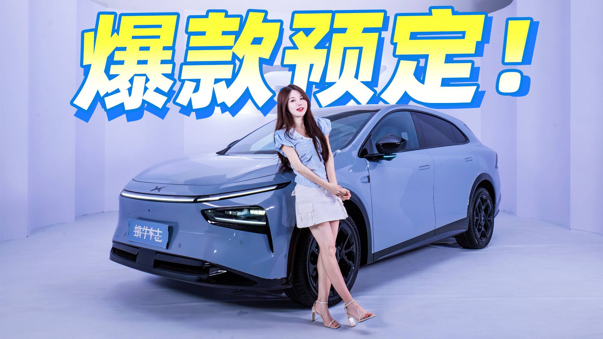 23.58万预售,主打AI智能+舒适!体验小鹏G7