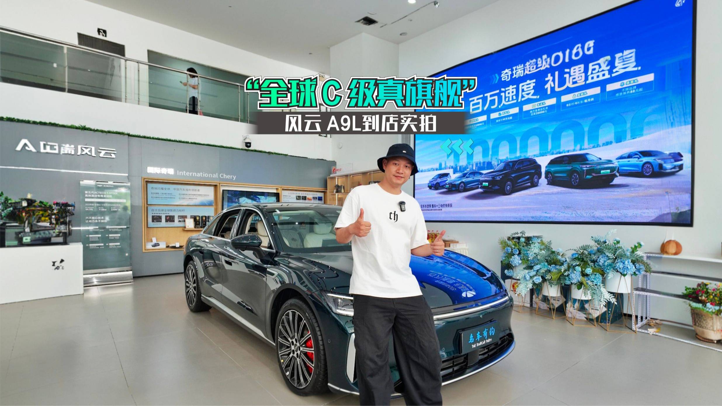 “全球 C 級真旗艦”風云A9L到店實拍