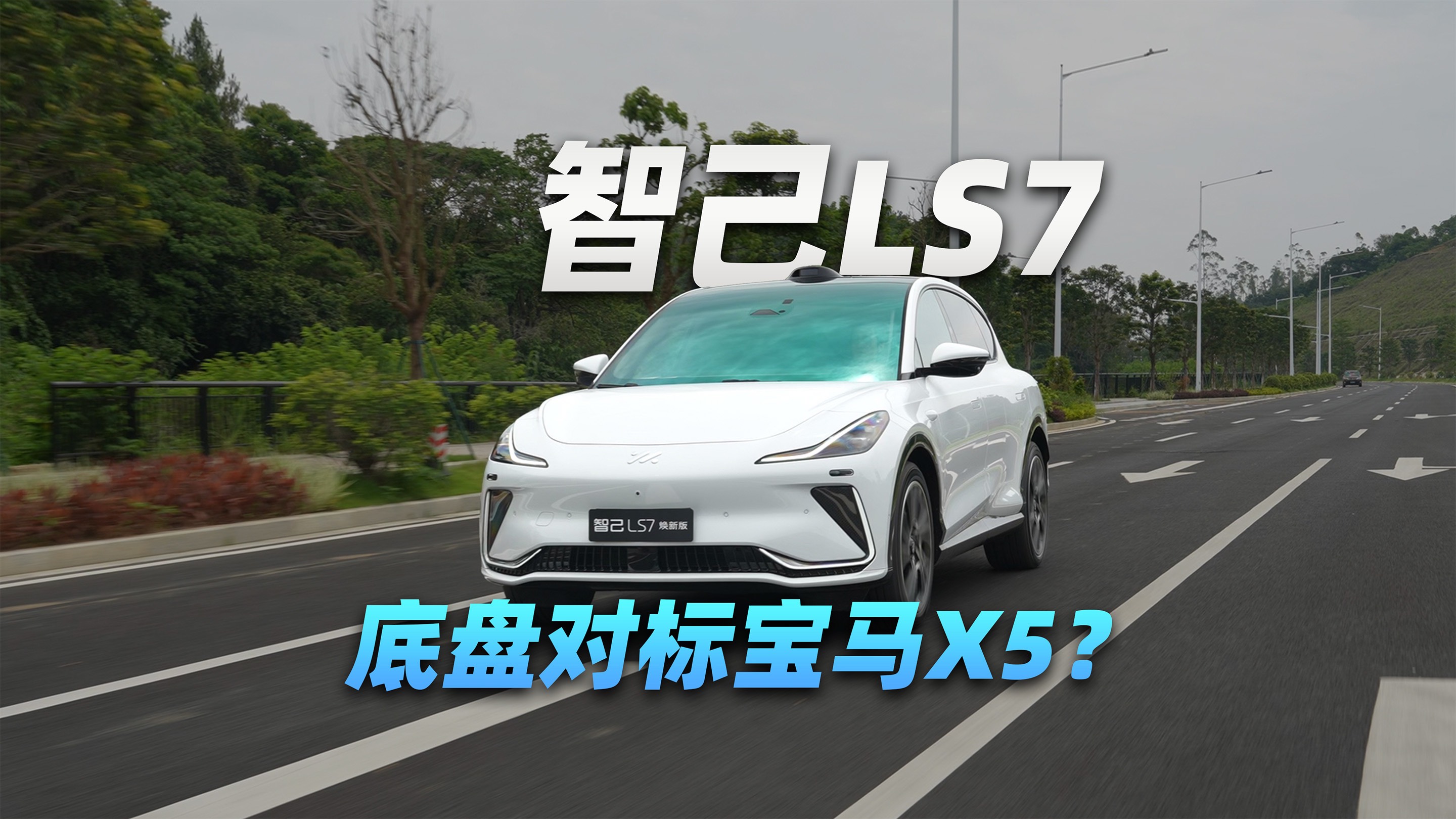 这个新势力对标宝马X5L？我觉得厂家一点都不飘