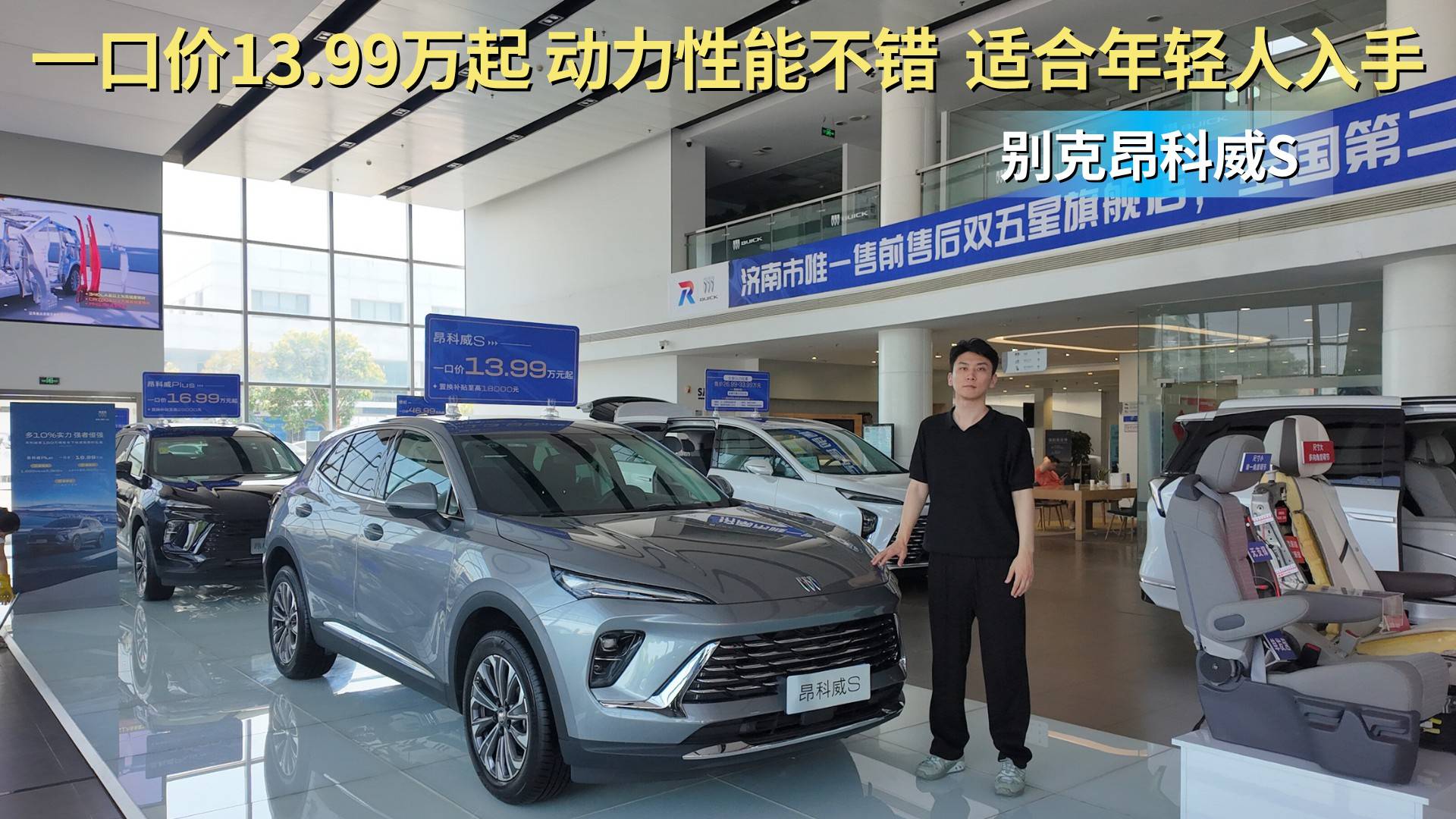 一口价13.99万起动力性能不错 别克昂科威S适合年轻人入手