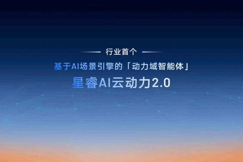 雷神電混2.0震撼發布，引領電混汽車進入AI新時代