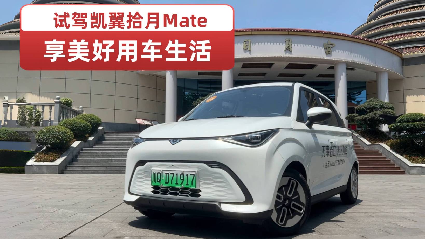 試駕凱翼拾月Mate，逛五糧液酒廠(chǎng)品嘗李莊白肉享美好用車(chē)生活