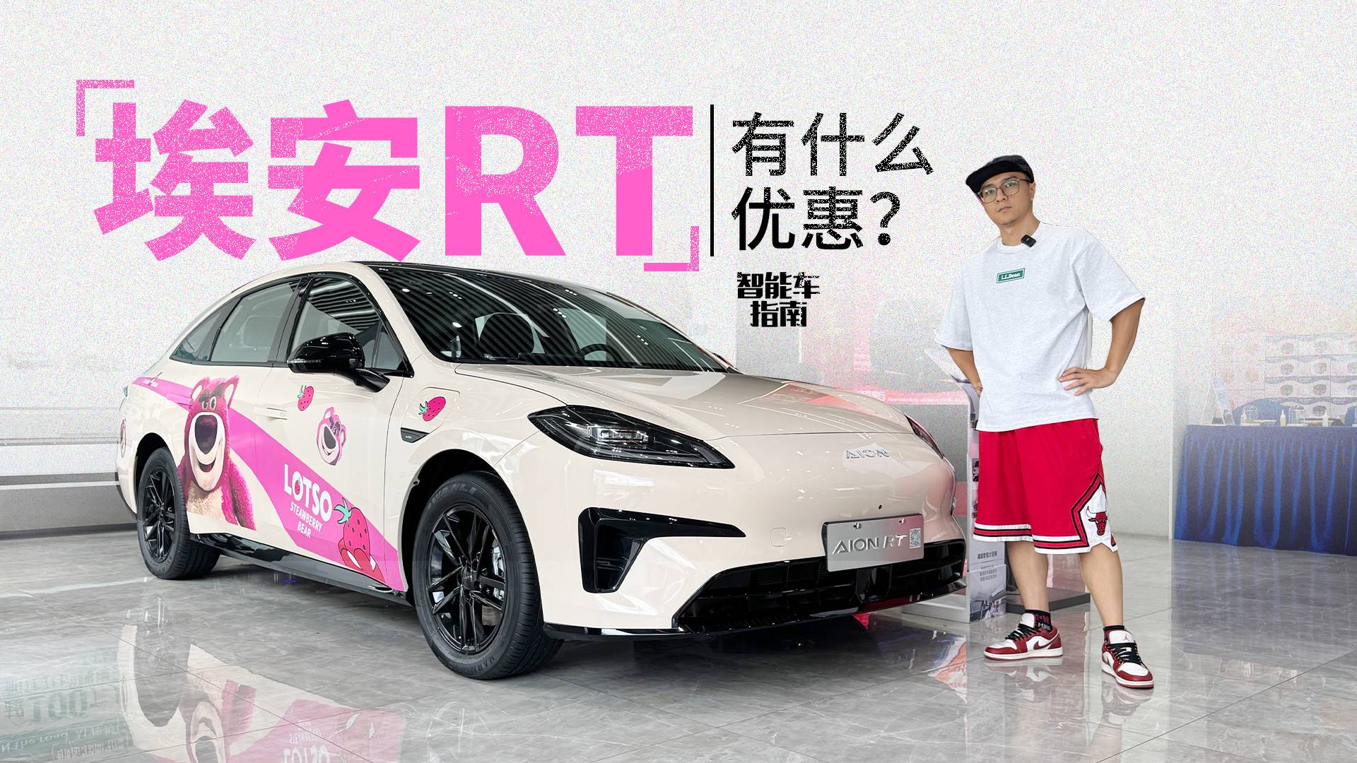 續航長外觀靚，埃安RT有多少優惠？｜智能車指南