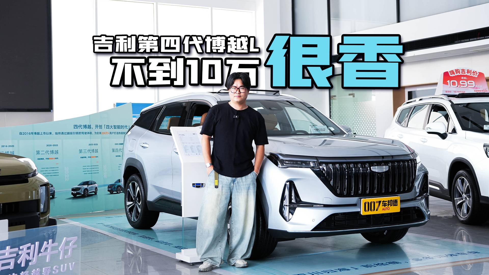 【我幫你看車】價格親民體驗到位 體驗吉利第四代博越L