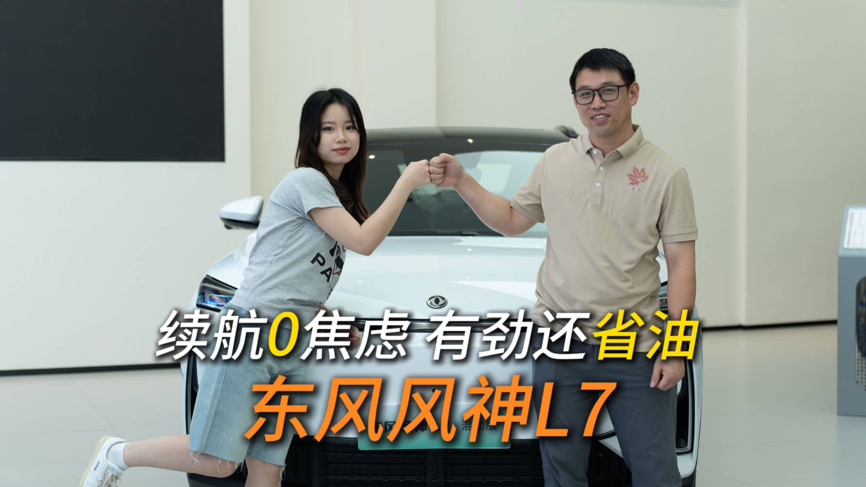 十万块买混动，这波我赢麻了！风神L7 续航0焦虑 有劲还省油