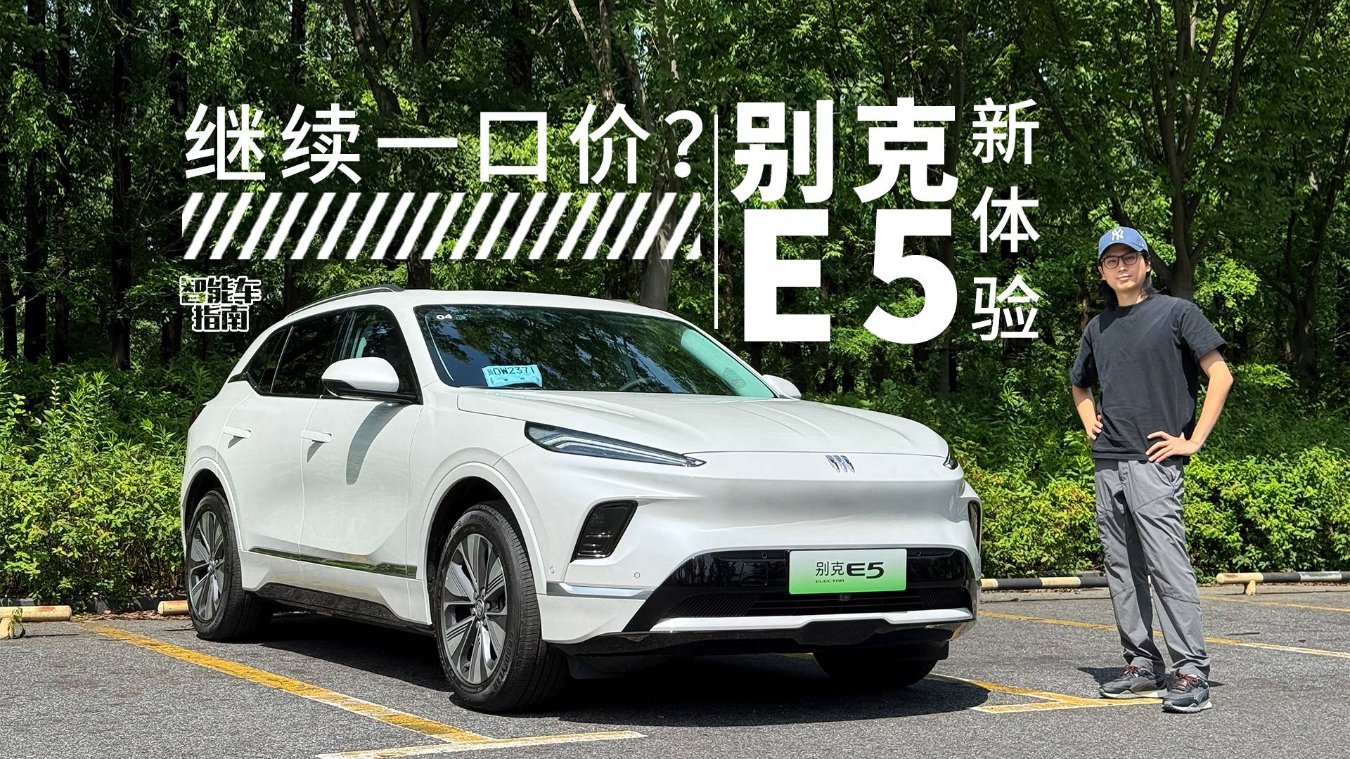 一口价14.99万起的别克新E5，要开始降维打击了吗？