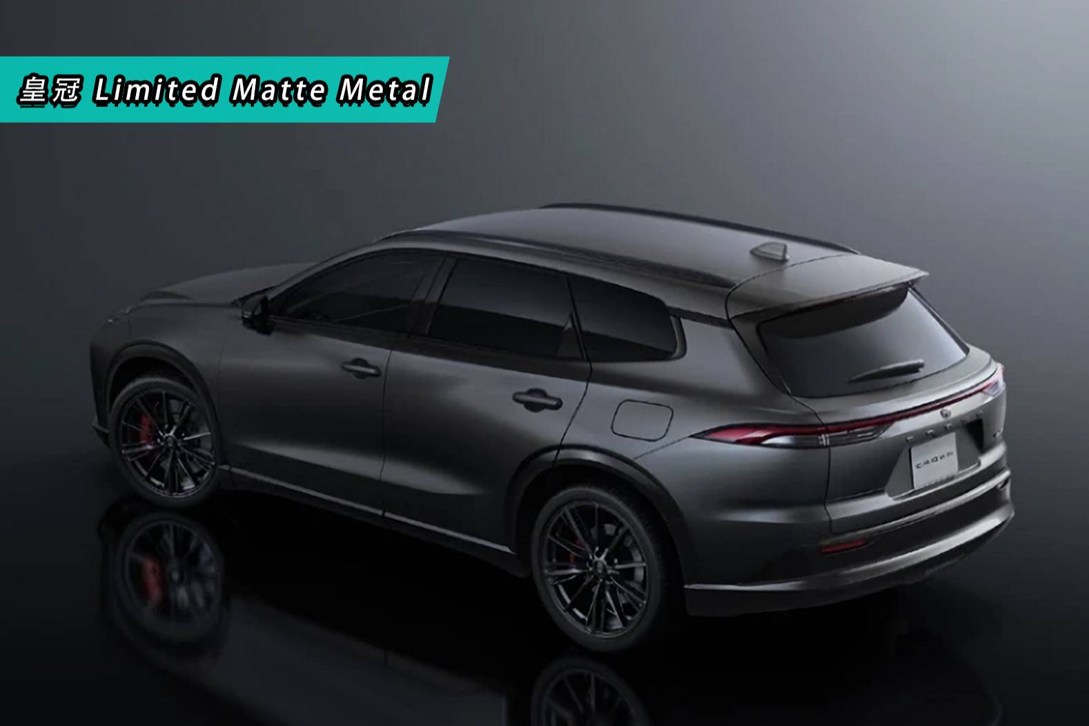 皇冠“Limited Matte Metal”特別版