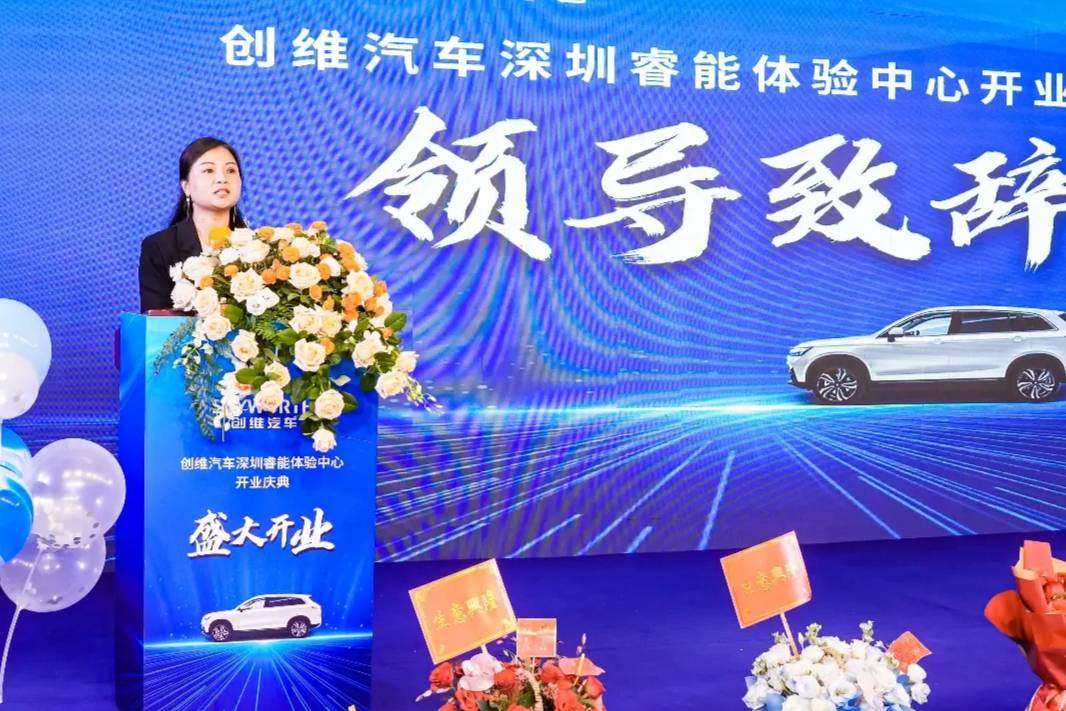 共聚未來,探索出行 |創維汽車深圳睿能體驗中心盛大開業