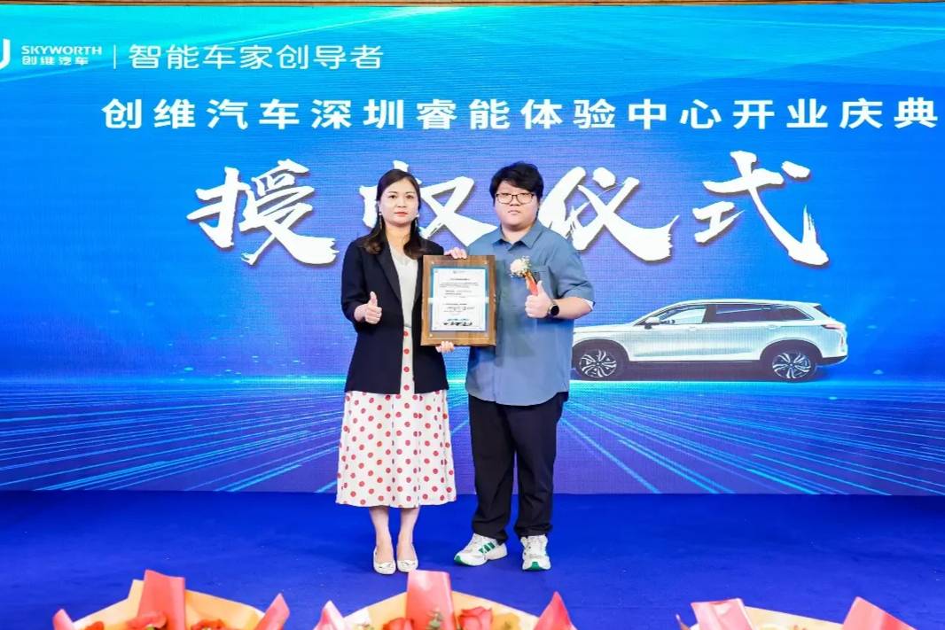 共聚未來,探索出行 |創維汽車深圳睿能體驗中心盛大開業