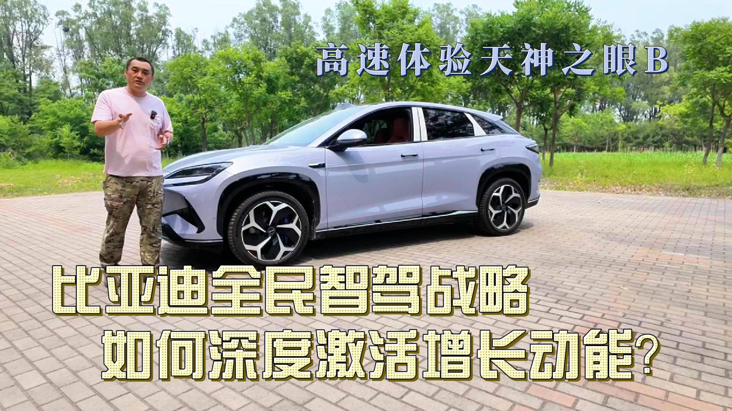 比亞迪全民智駕戰(zhàn)略如何深度激活增長(zhǎng)動(dòng)能？