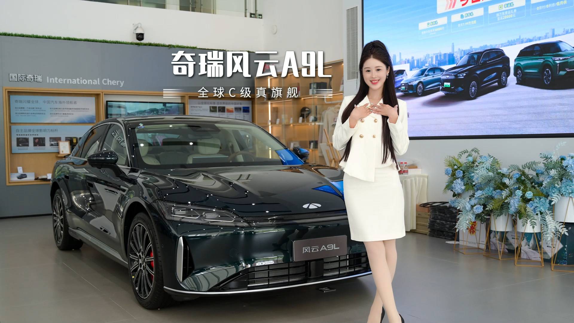 外观时尚，全球C级真旗舰，奇瑞风云A9L