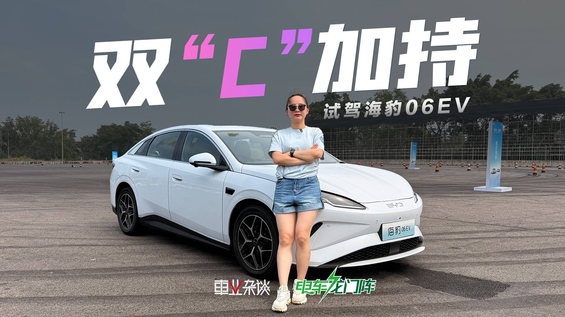 試駕海豹06EV：后驅(qū)+云輦C+天神之眼C，好開好停有樂趣