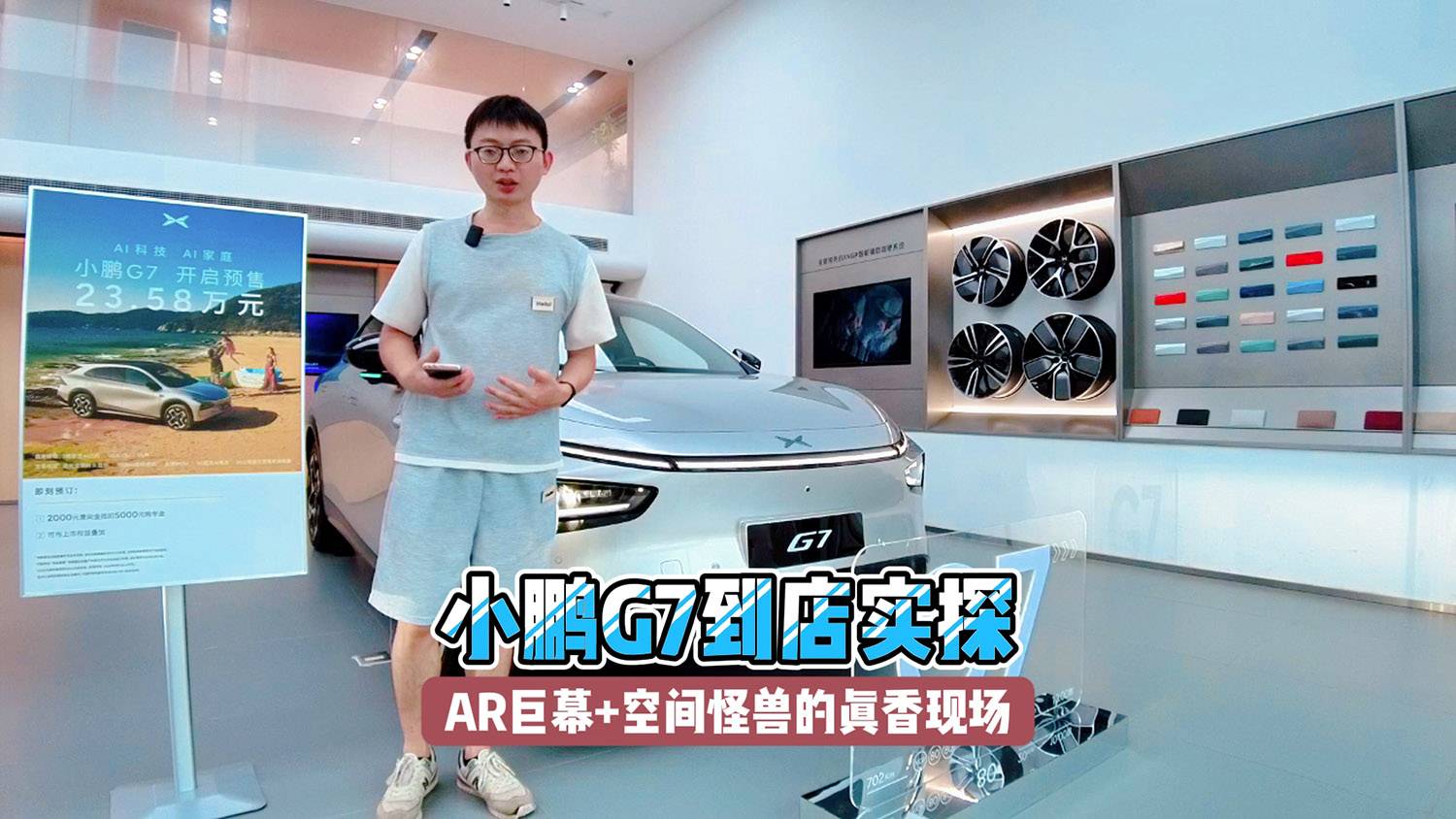 小鵬G7到店實探：AR巨幕+空間怪獸！領先?代的AI汽?
