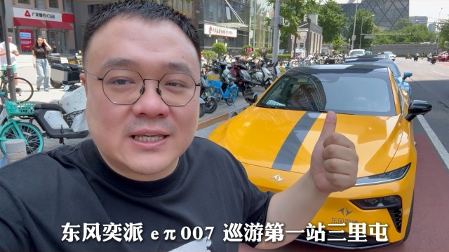 跟随东风奕派巡游北京地标建筑