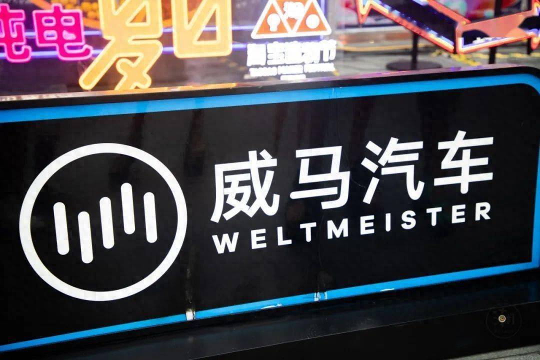自身難保的寶能汽車,還要收購破產的威馬,背后有什么隱情?