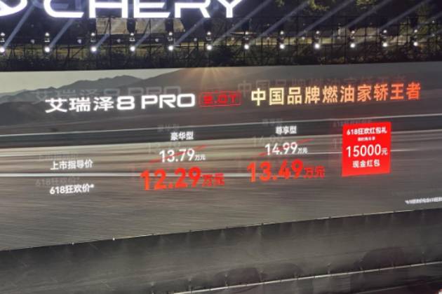 艾瑞澤8 PRO 2.0T售價13.79萬起，怎么選？