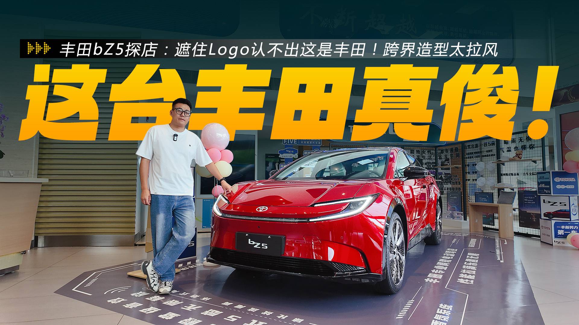 豐田bZ5探店：遮住Logo認(rèn)不出這是豐田！跨界造型太拉風(fēng)