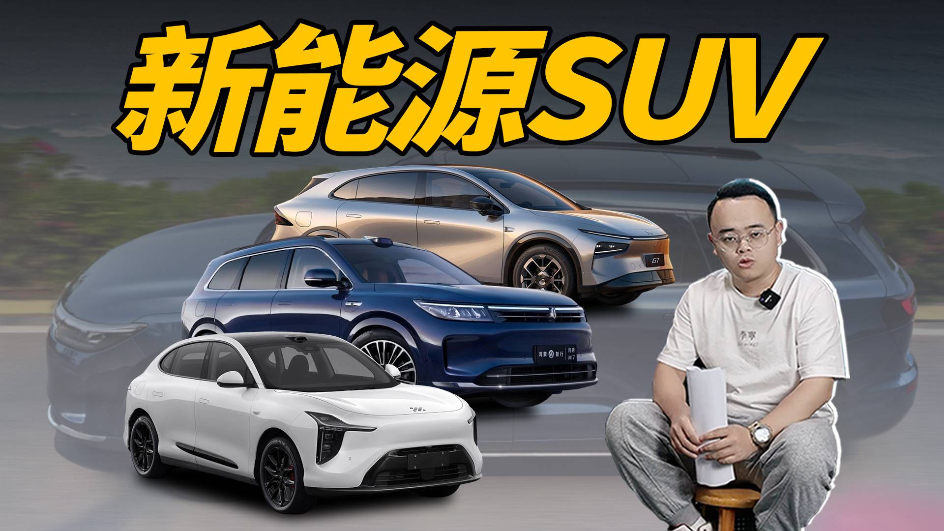 即將上市的3款新能源SUV，只有1款值得期待？