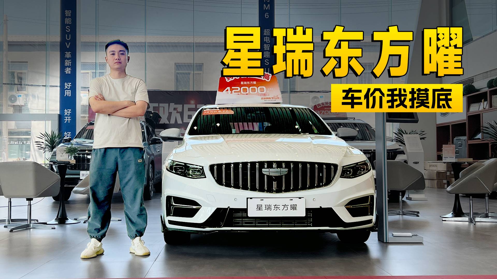 现金优惠7000元，吉利星瑞东方曜真比合资强 | KenTV