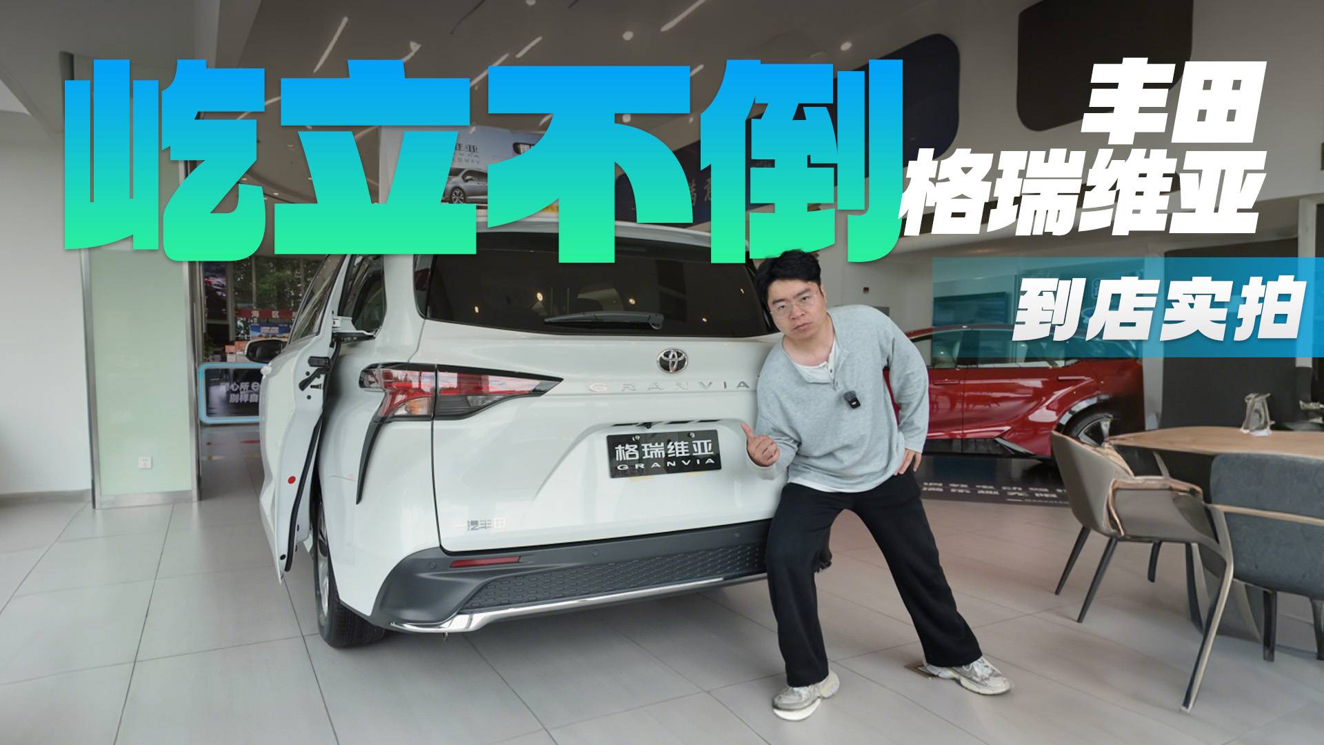 30萬級(jí)MPV，為什么選擇格瑞維亞？