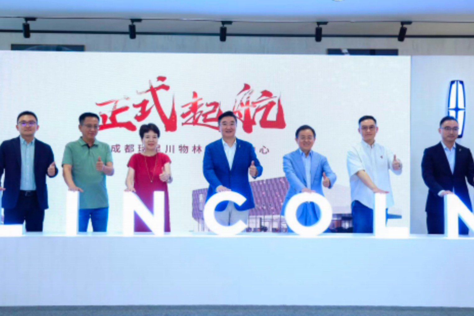 煥然新生 再續(xù)輝煌 成都瑞星川物林肯用戶中心盛大開業(yè)