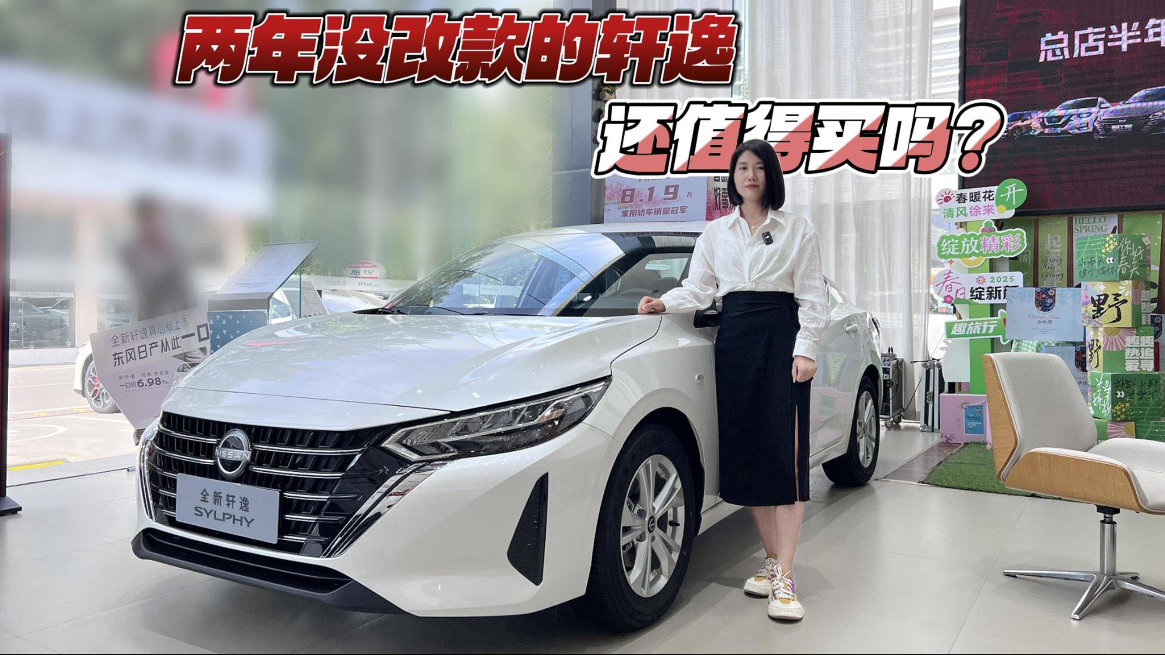 兩年沒改款的軒逸 還值得買嗎？