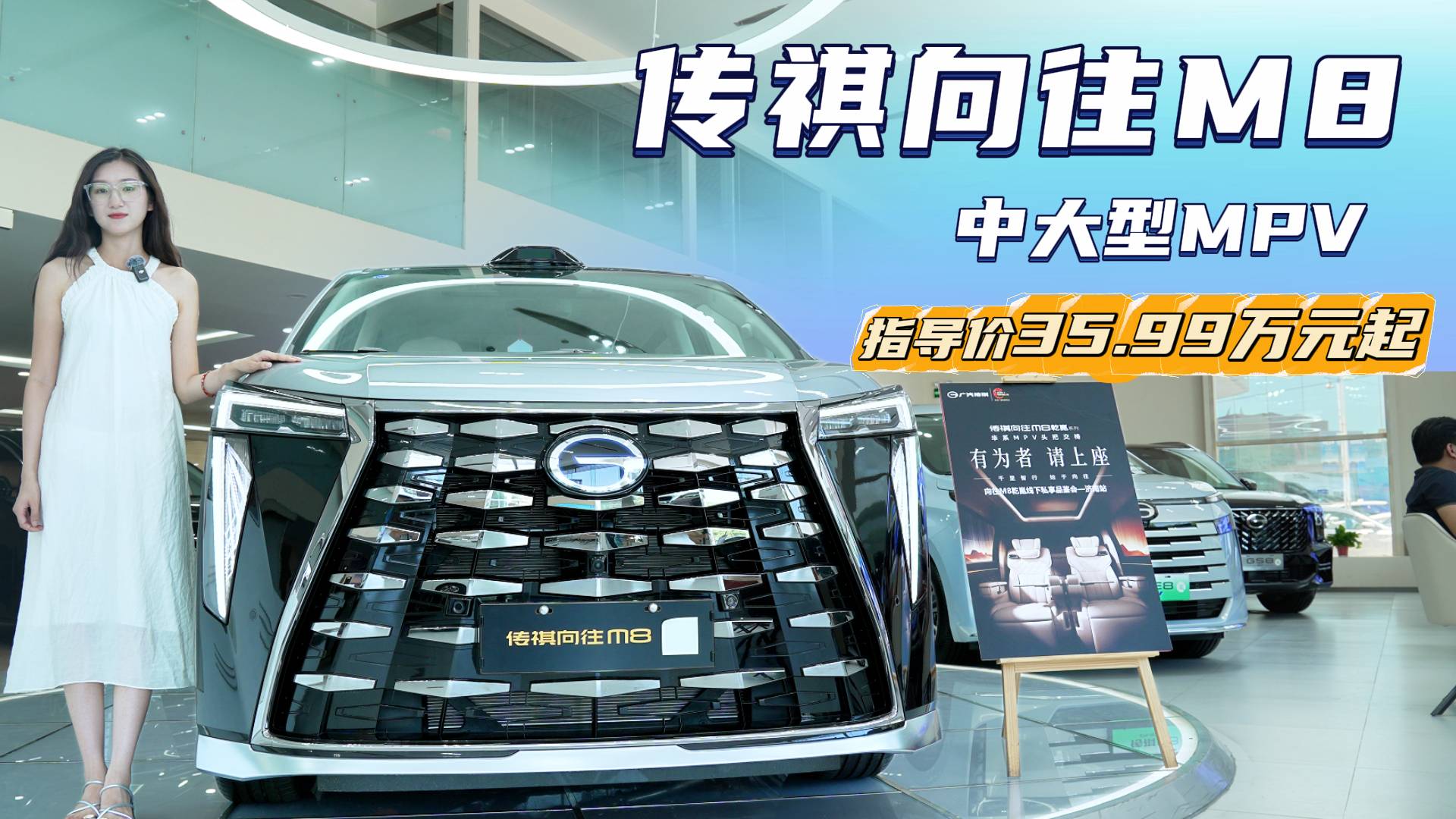 限时8大购车权益，传祺M8高端MPV值得入手吗？