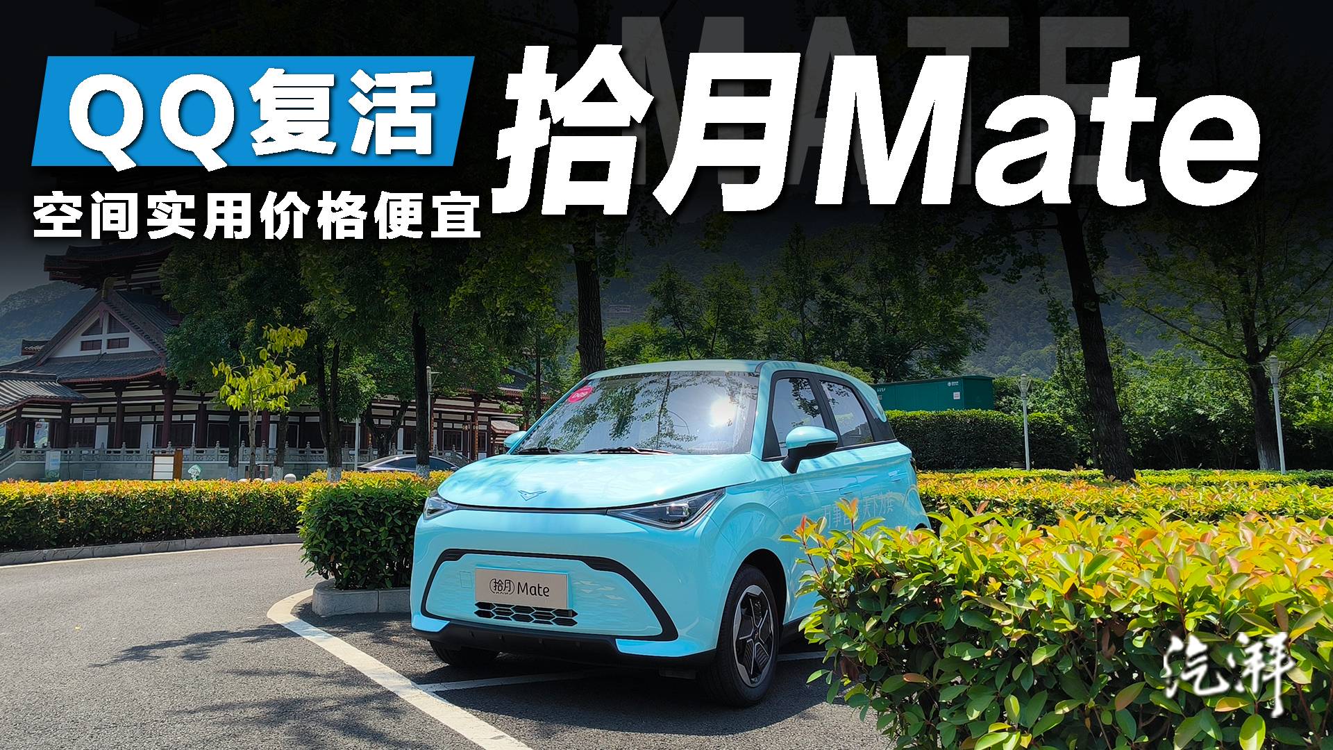 约等于QQ复活了！试驾凯翼拾月Mate：便宜，空间大
