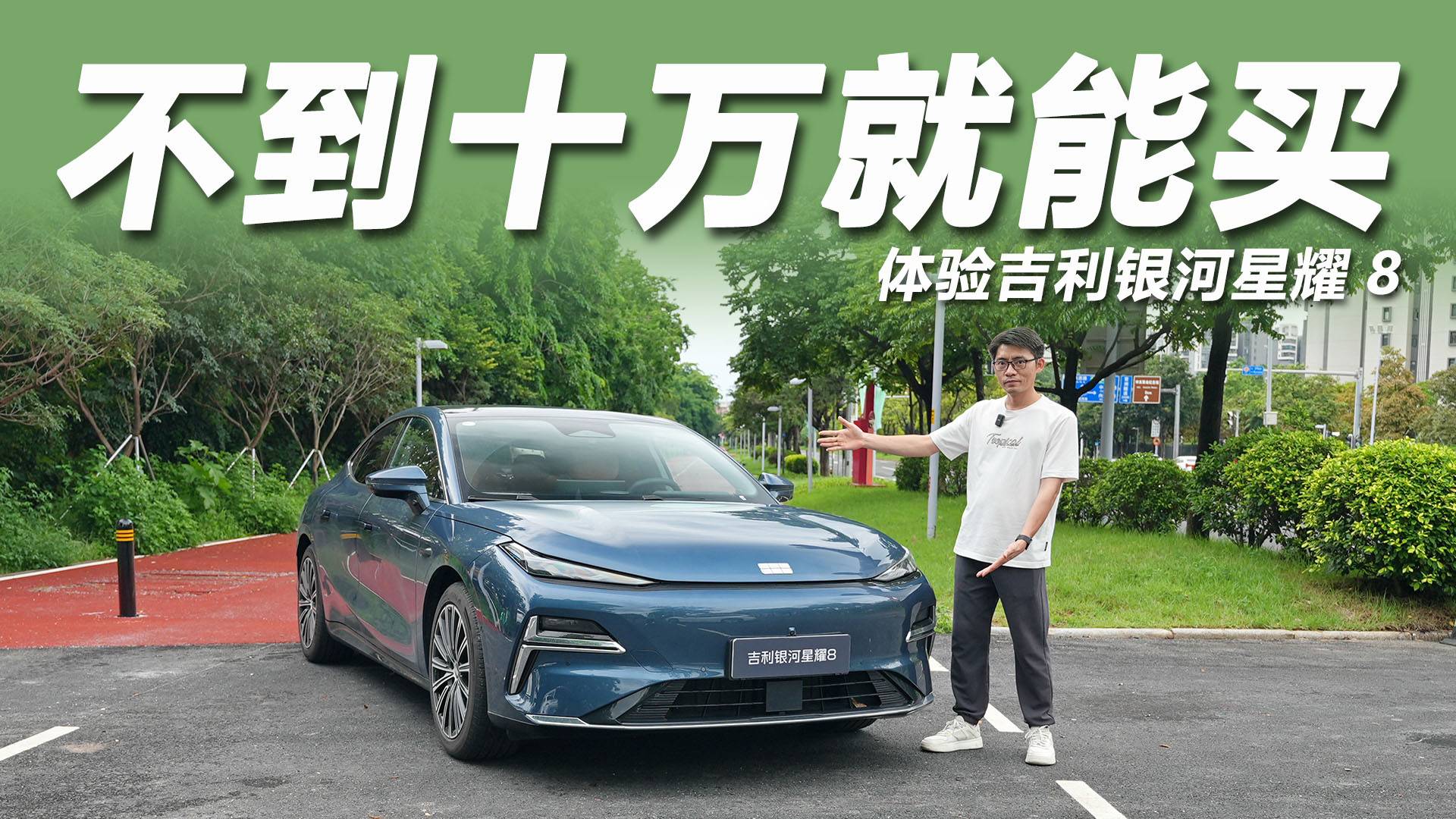 體驗吉利銀河星耀8：車長超5米，不到10萬就能買！