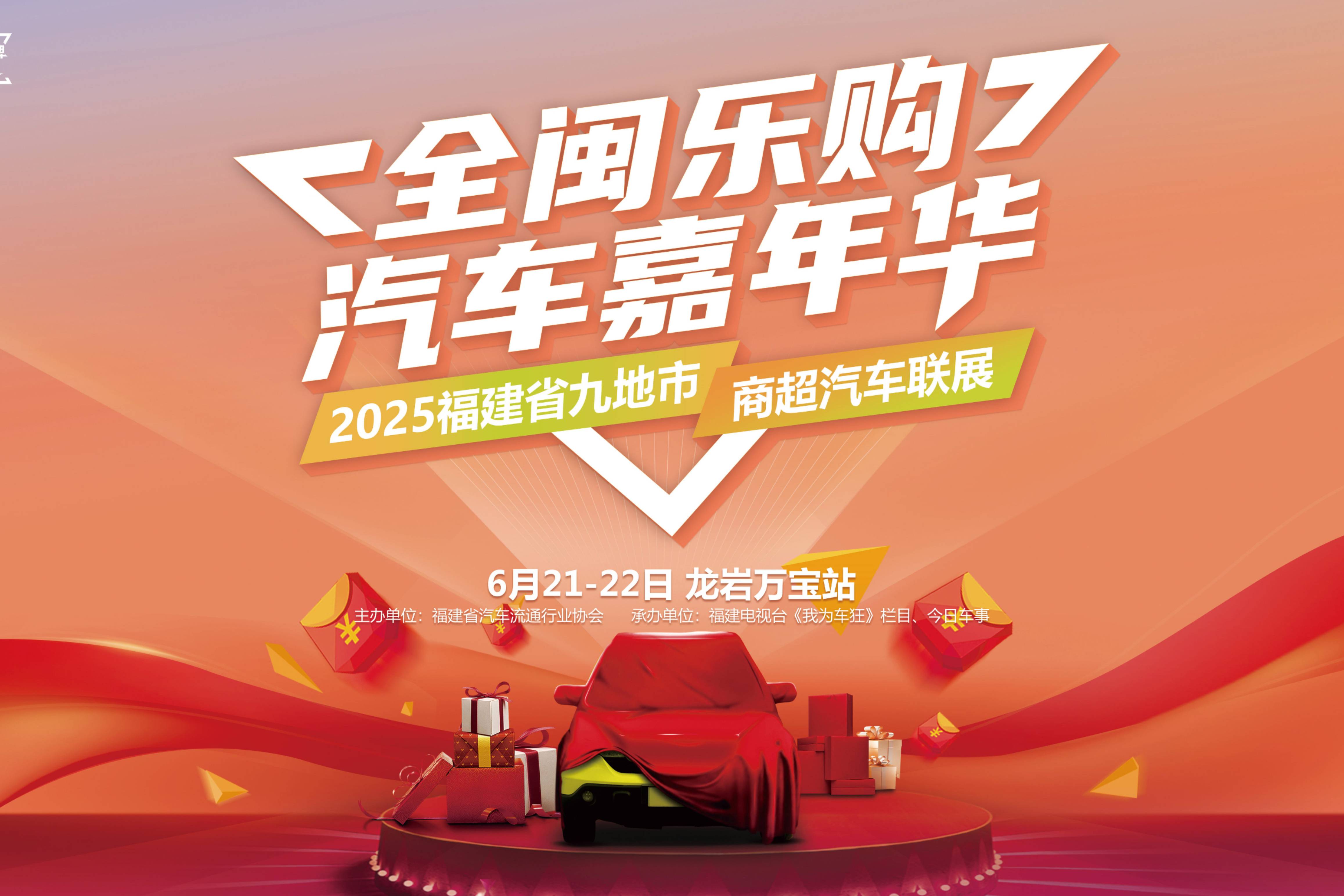 【全閩樂購】本周末暢享汽車嘉年華，雙城點燃樂購潮