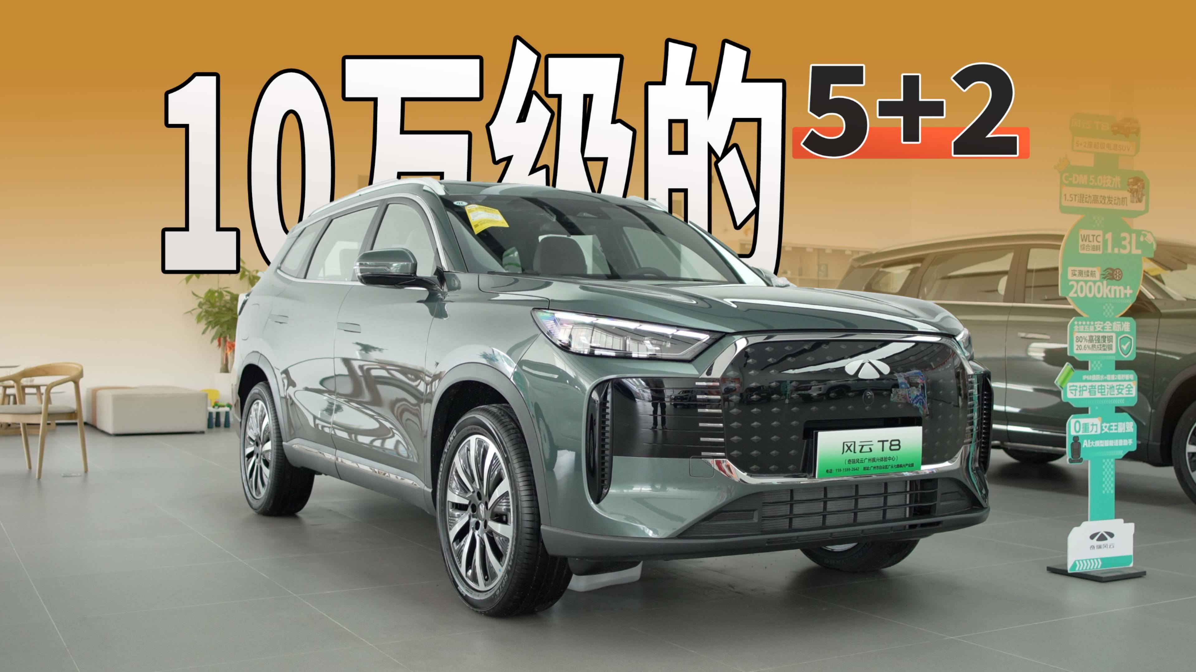 10萬級的5+2電混SUV 大空間低能耗就選它