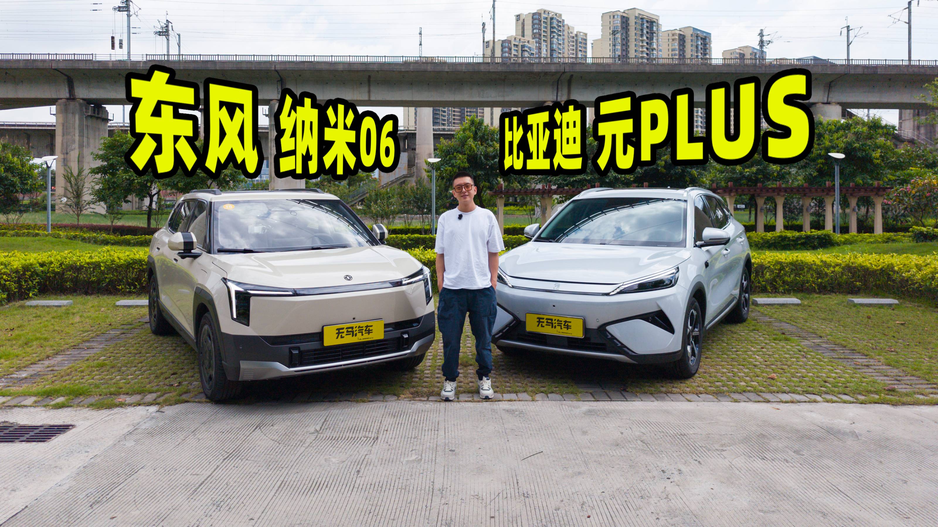 誰是10萬純電SUV天花板？納米06對比元PLUS！