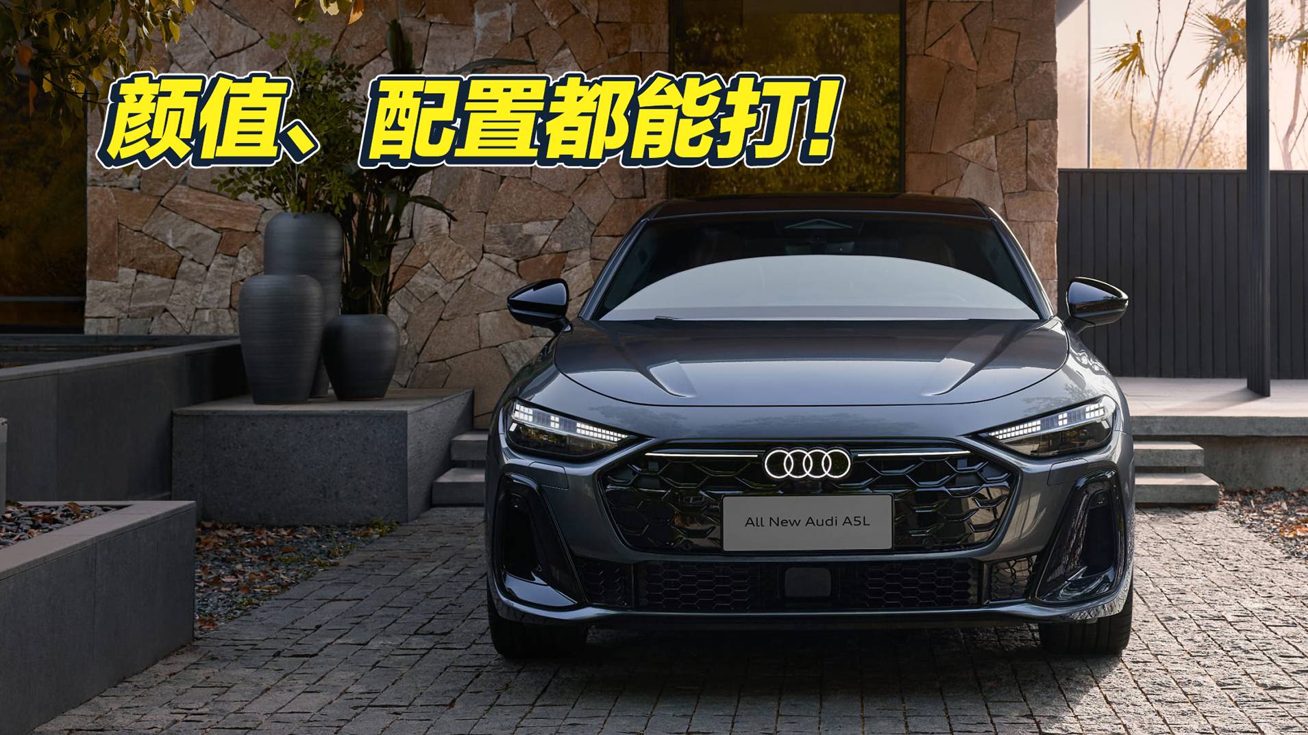 华为乾崑智驾联手奥迪！一汽奥迪A5L正式开启预售