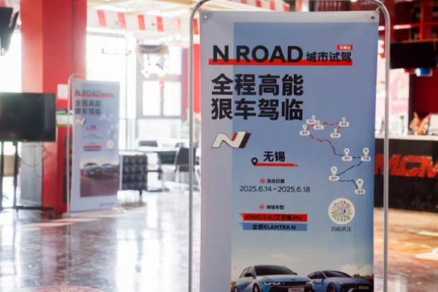 現(xiàn)代汽車N品牌N Road城市試駕活動(dòng)于無錫盛大啟幕