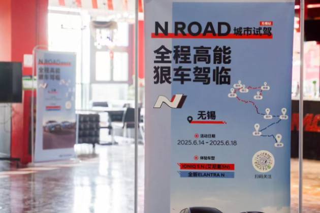 現(xiàn)代汽車N品牌N Road城市試駕活動(dòng)于無(wú)錫盛大啟幕