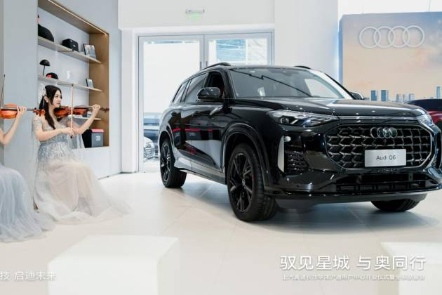 馭見星城 與奧同行|上汽奧迪長沙華洋滬迪用戶中心盛大開業