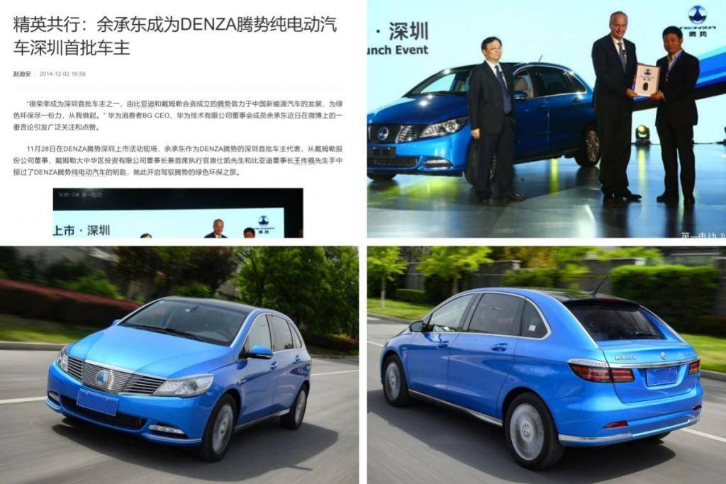 考古騰勢第一款車:深圳首任車主是當(dāng)時華為輪值CEO余承東