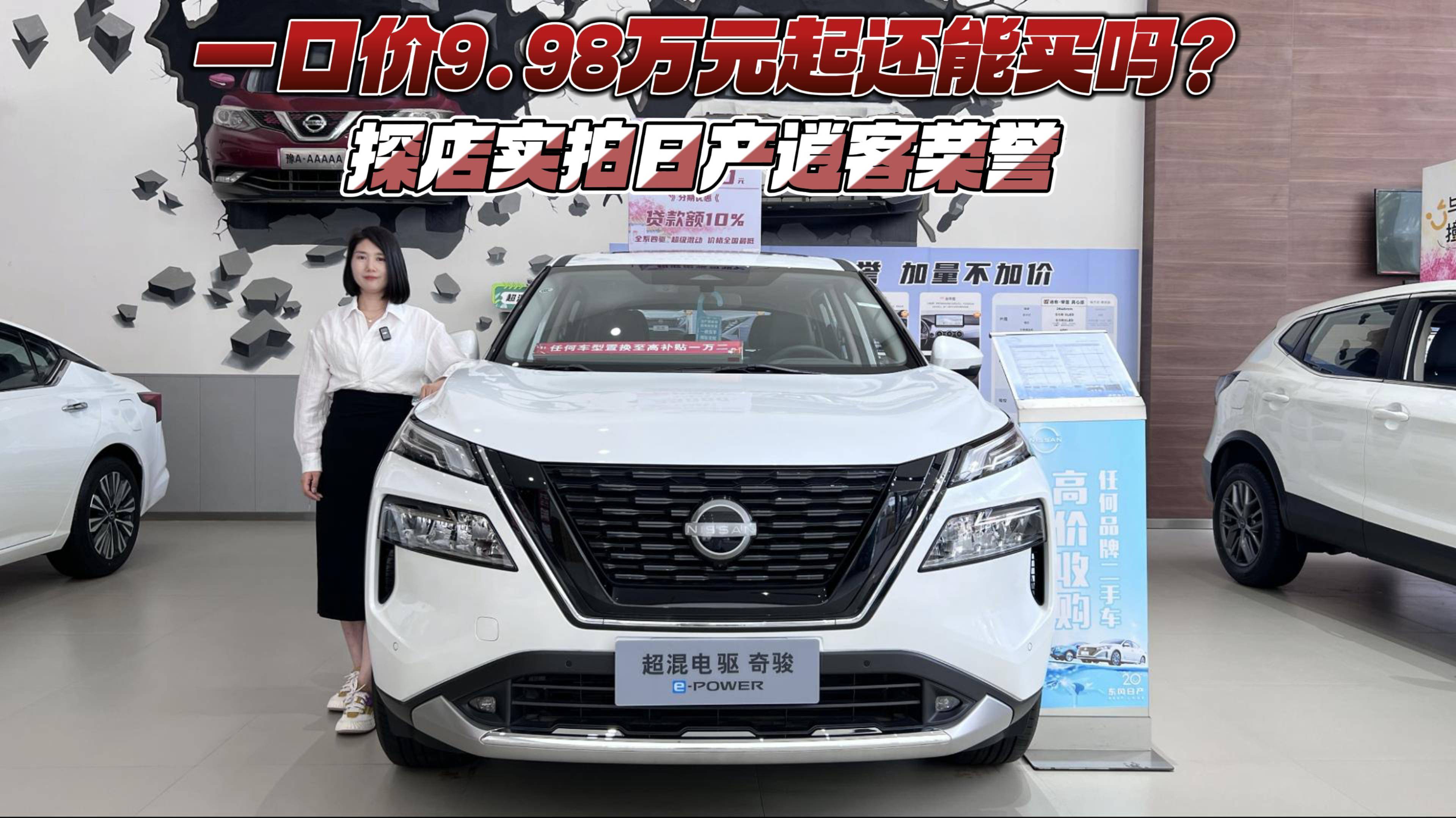一口价9.98万元起还能买吗？探店实拍日产逍客荣誉