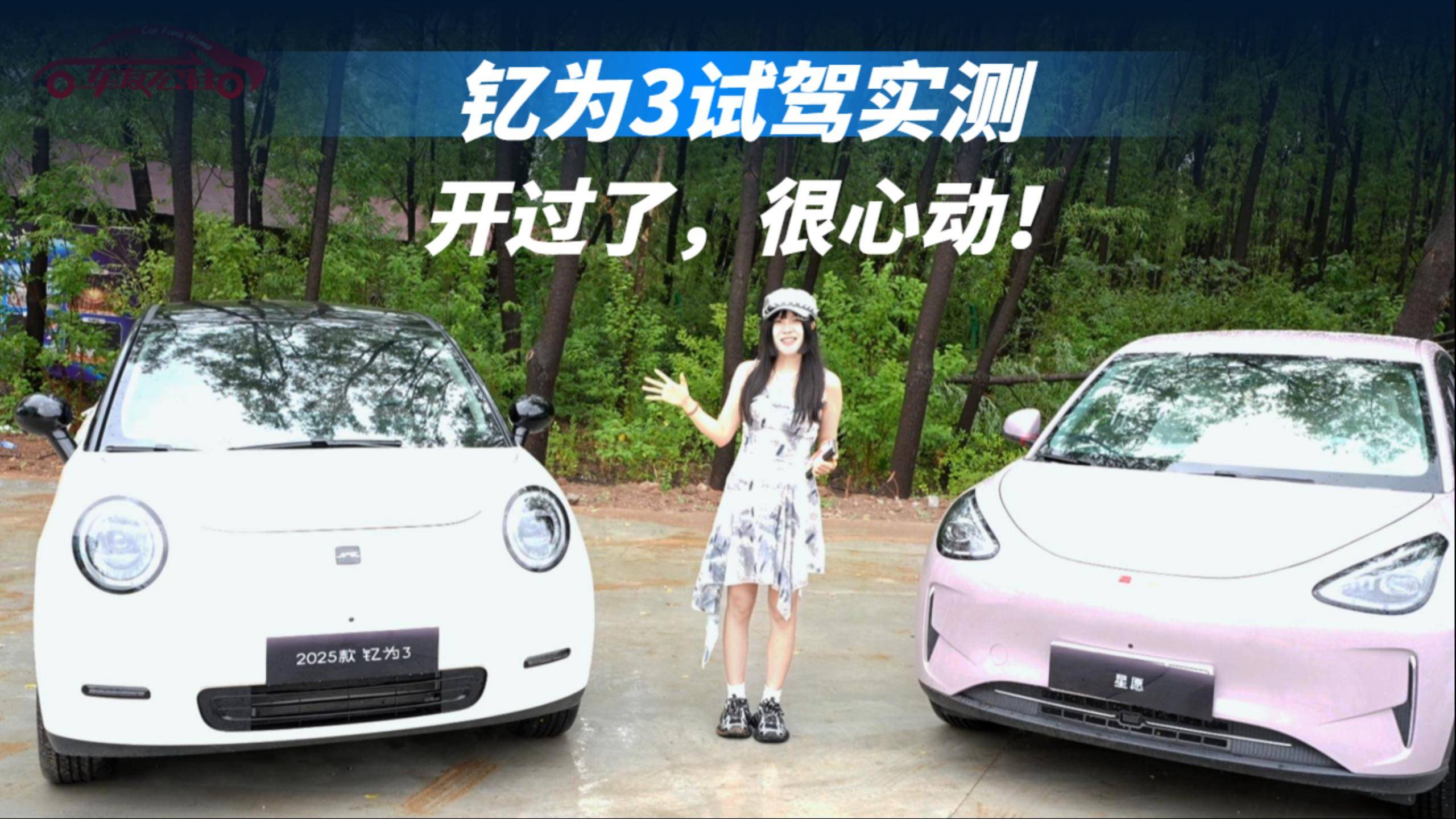 這車把A0級純電卷出新高度！釔為3試駕實測：開過了，很心動！
