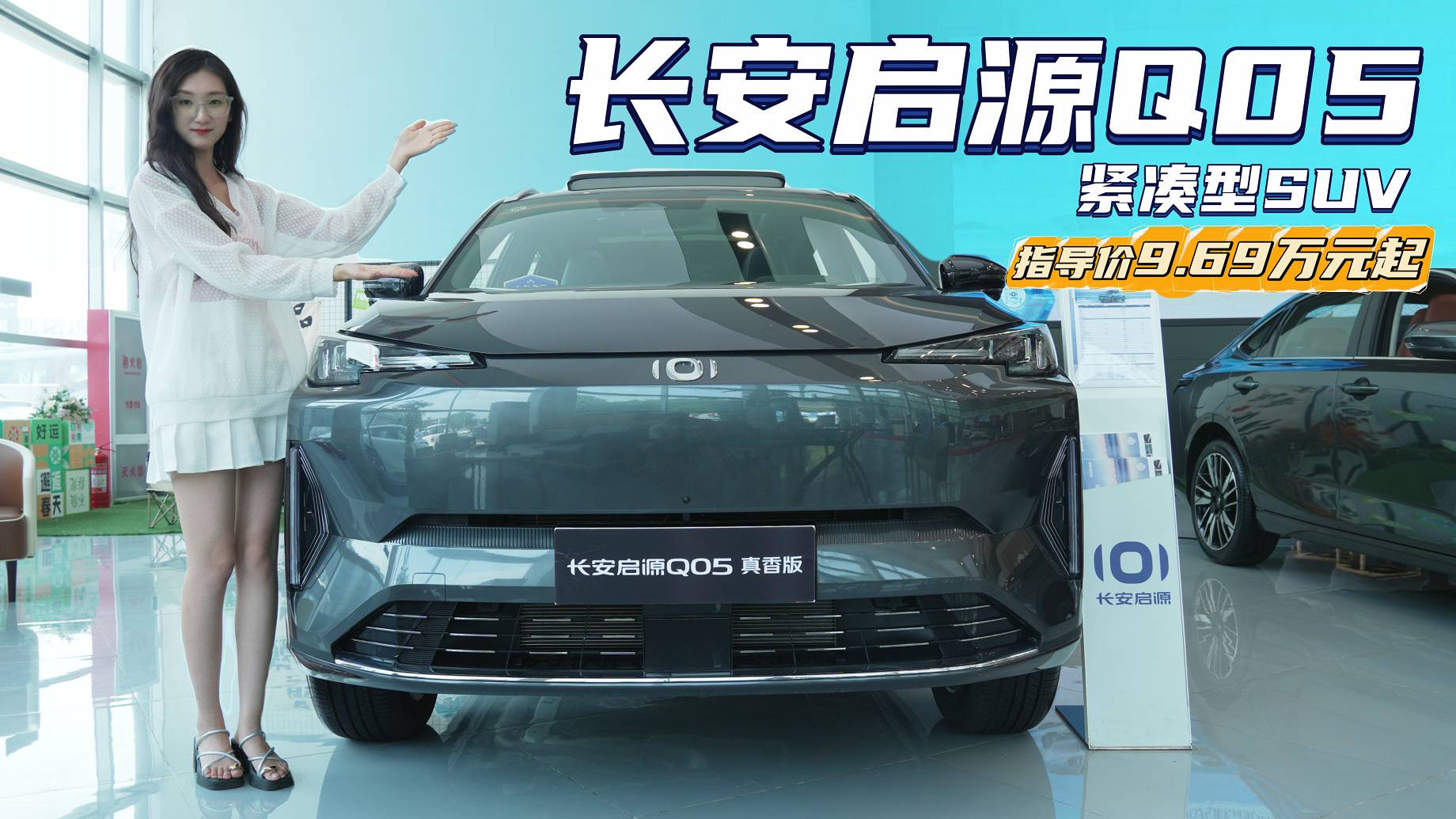 優惠后8.45萬元起 長安啟源Q05家用哪款更具性價比？