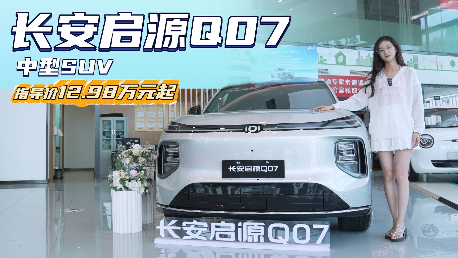 近期销量涨幅出色 长安启源Q07对比同级值不值得入手？